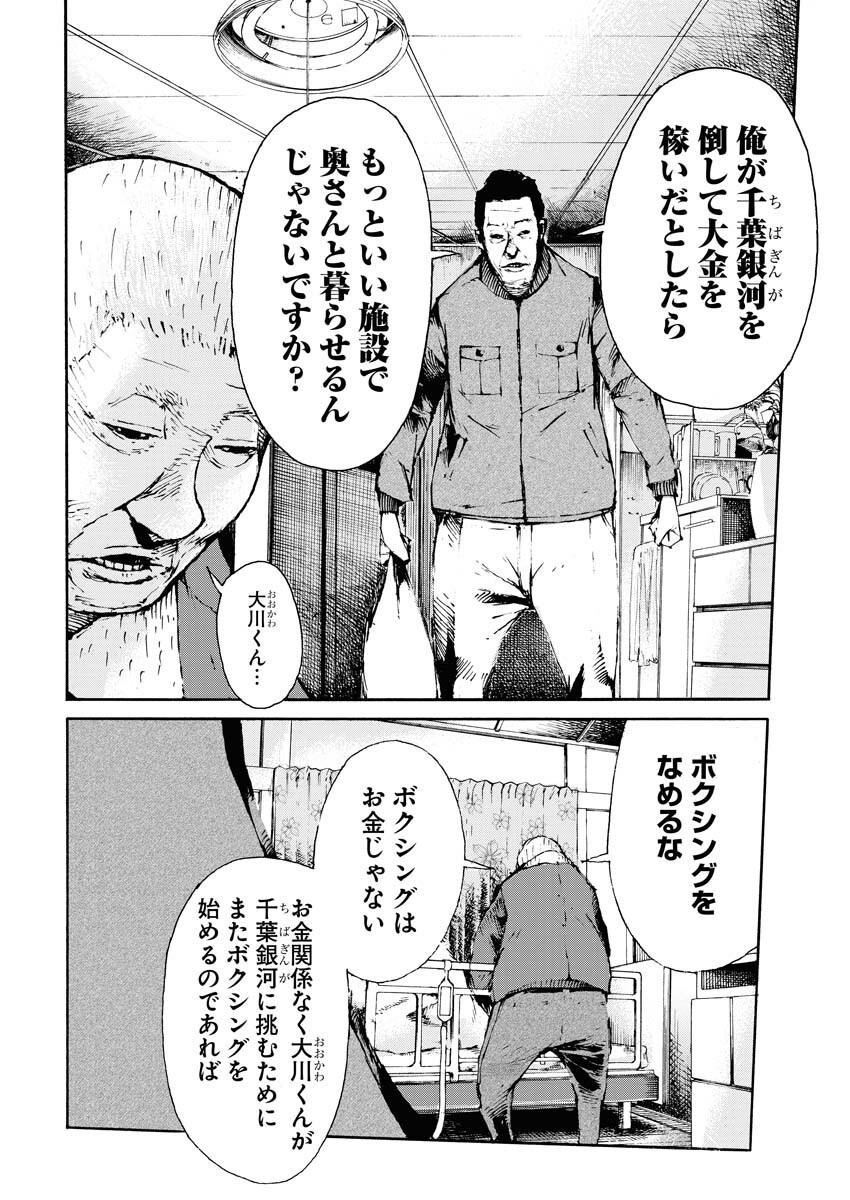 Boku×Star Chapter 50 18ページ