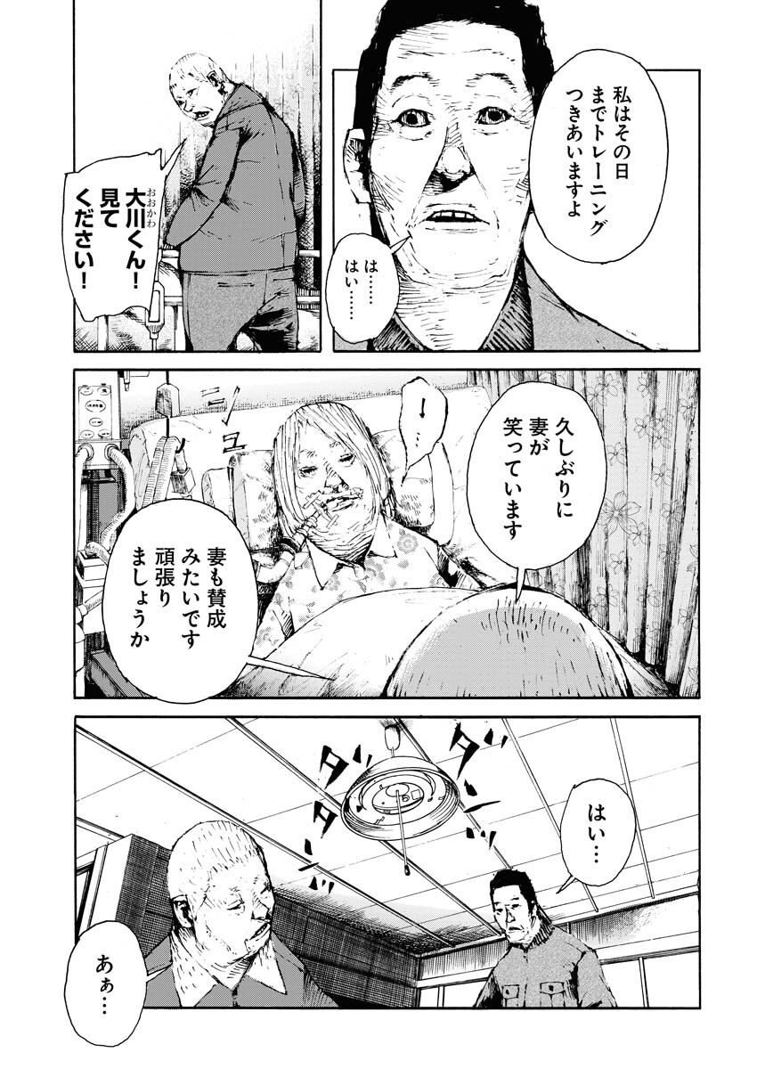 Boku×Star Chapter 50 19ページ