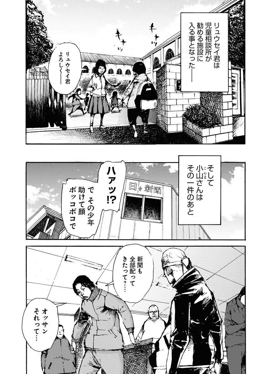 Boku×Star Chapter 50 3ページ