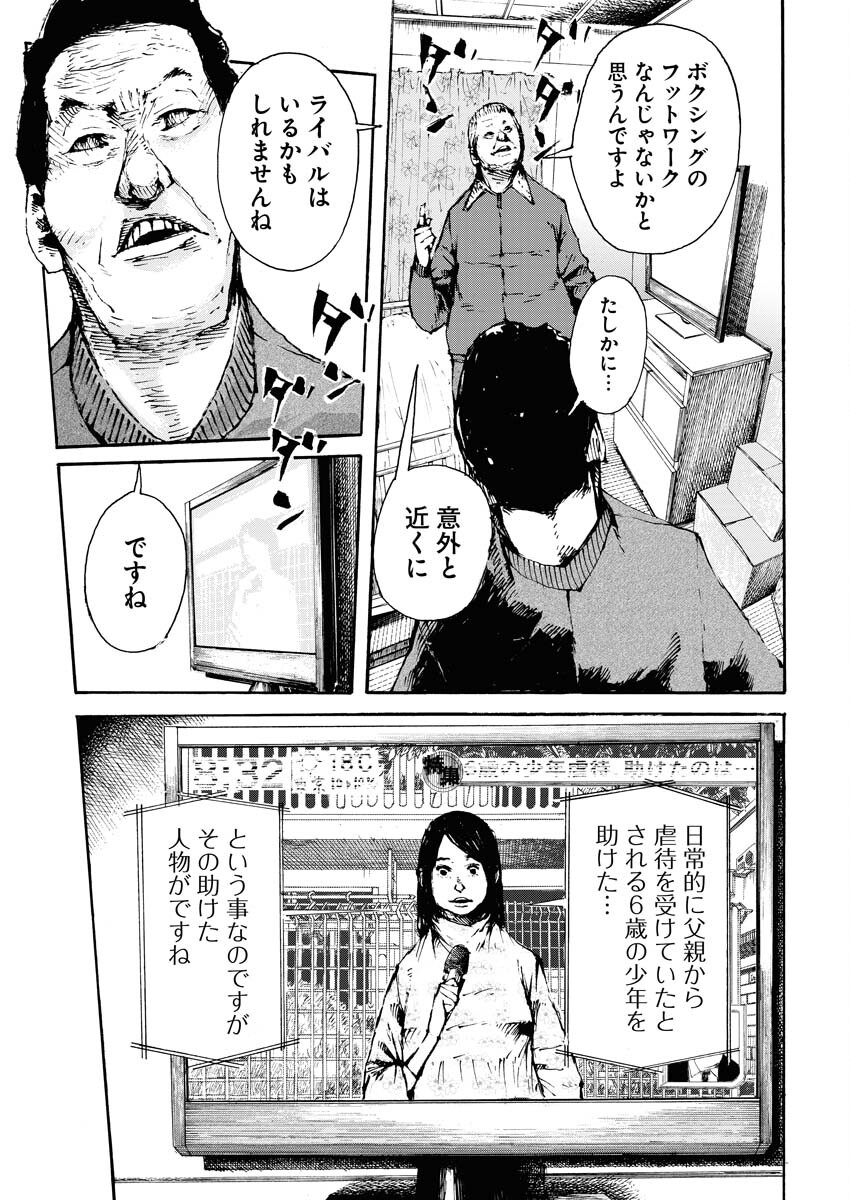 Boku×Star Chapter 50 21ページ