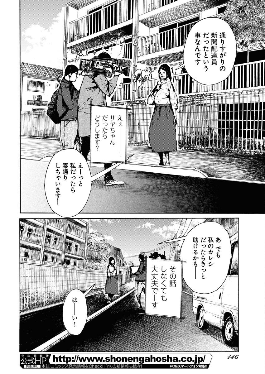 Boku×Star Chapter 50 22ページ
