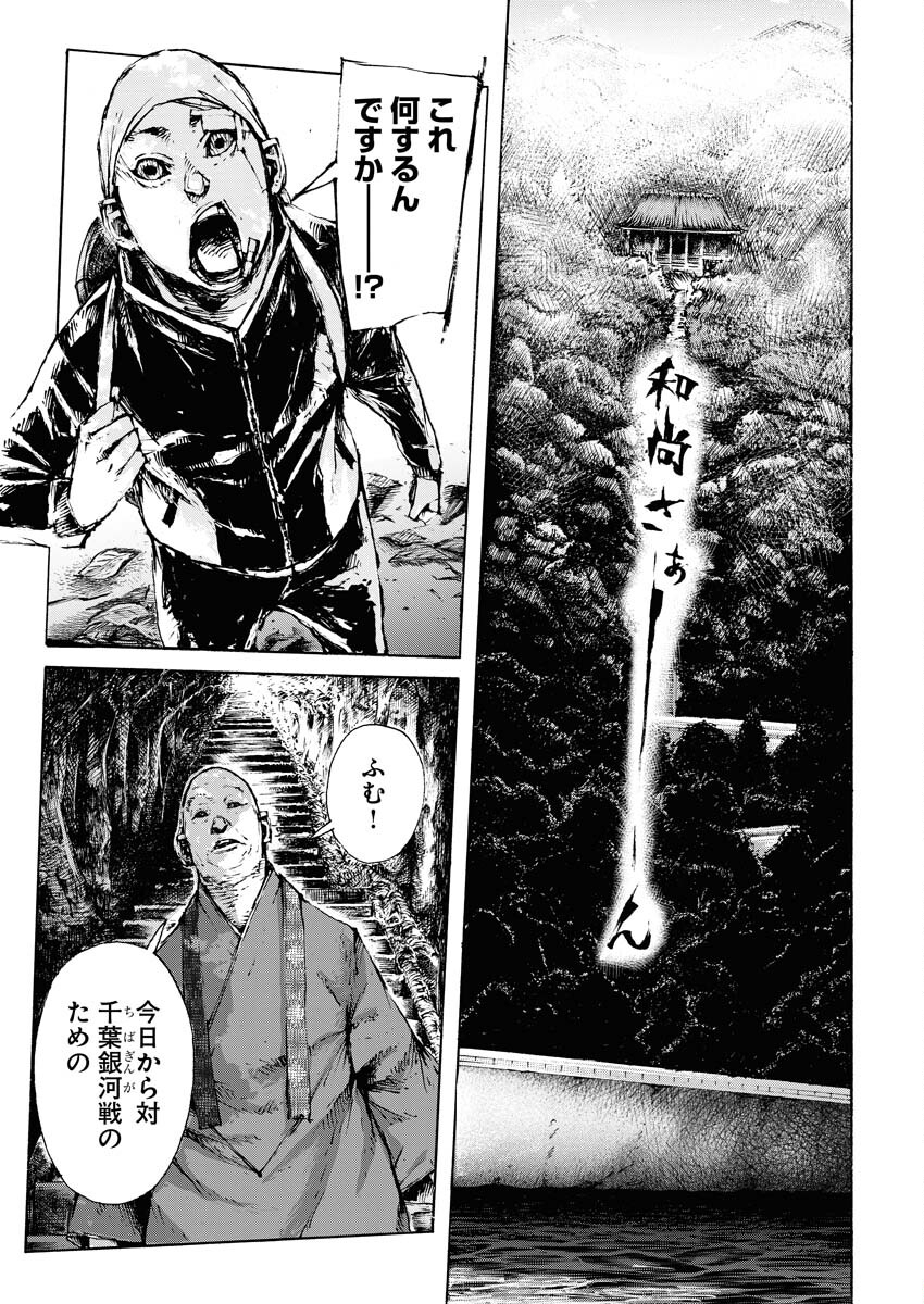 Boku×Star Chapter 50 23ページ