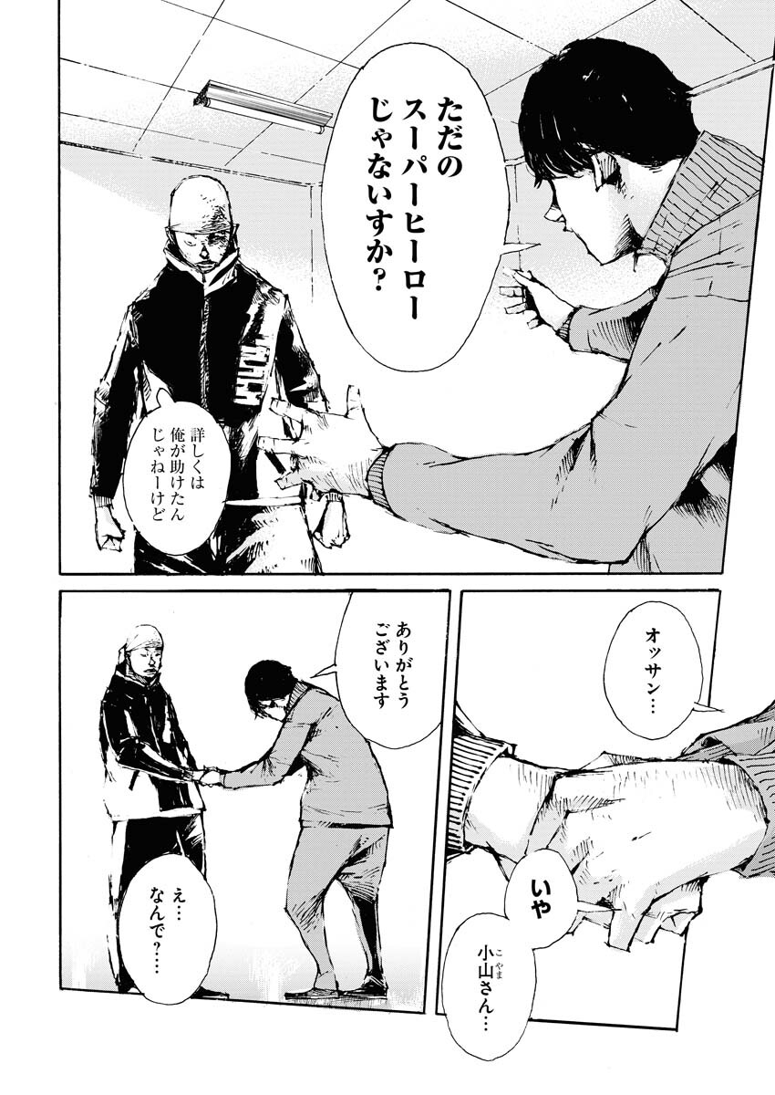 Boku×Star Chapter 50 4ページ