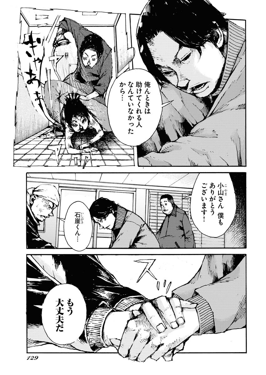 Boku×Star Chapter 50 5ページ