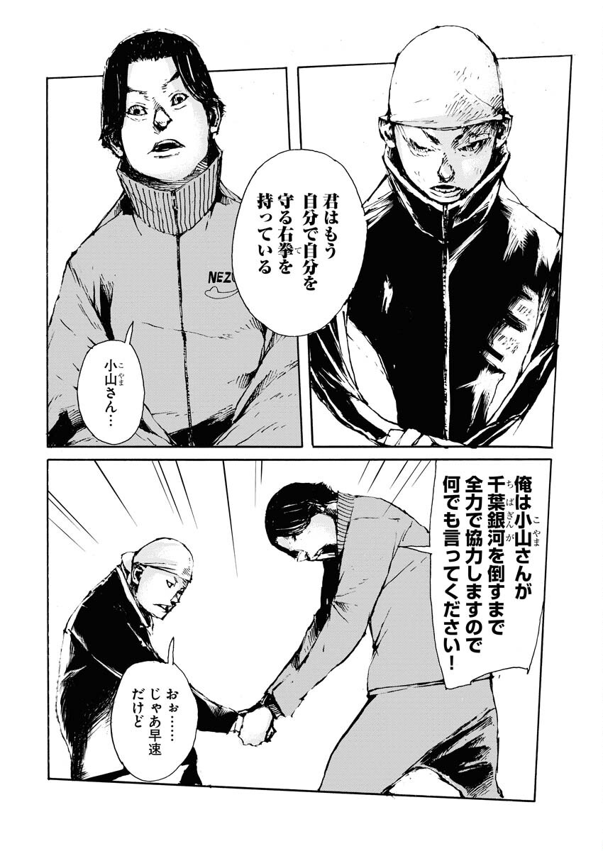 Boku×Star Chapter 50 6ページ