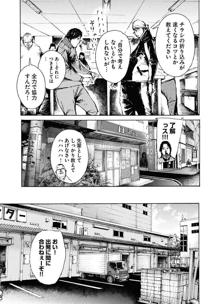 Boku×Star Chapter 50 7ページ