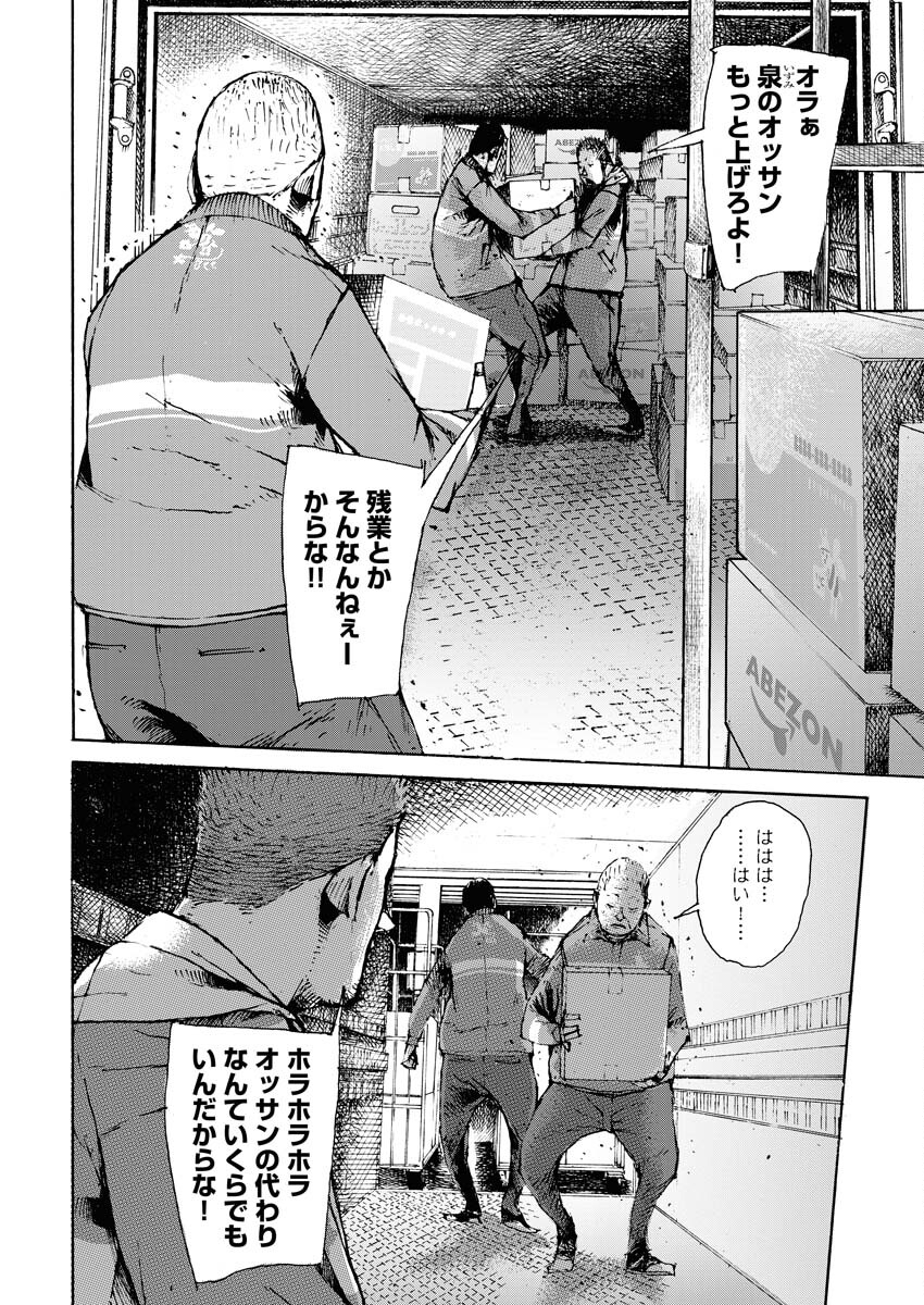 Boku×Star Chapter 50 8ページ