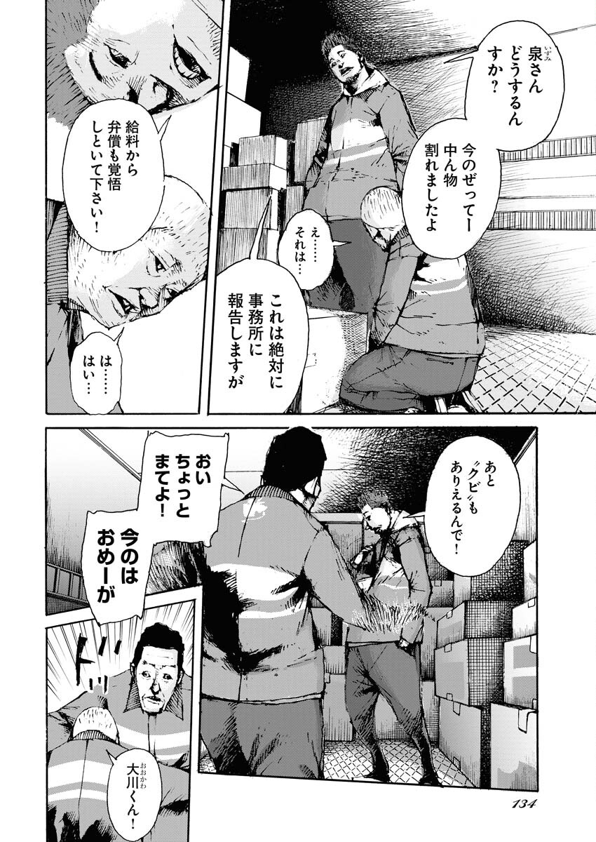 Boku×Star Chapter 50 10ページ