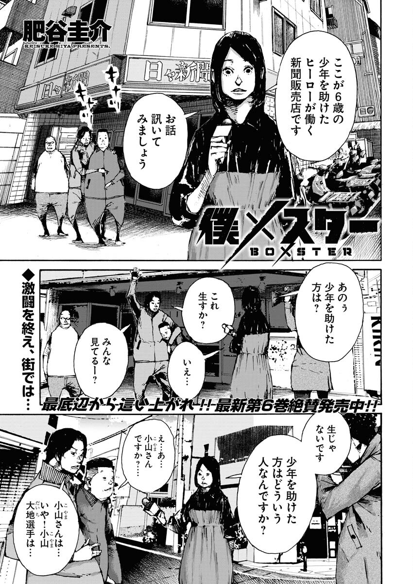 Boku×Star Chapter 51 1ページ