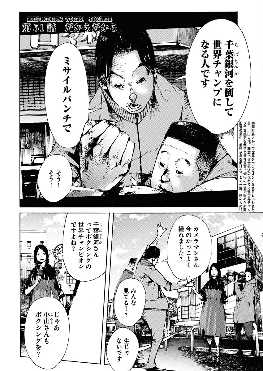 Boku×Star Chapter 51 2ページ