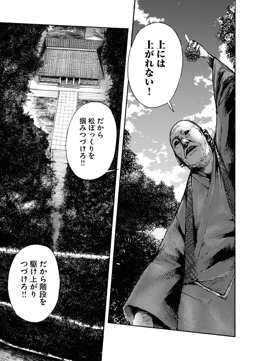 Boku×Star Chapter 51 11ページ