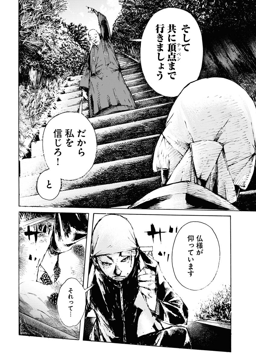 Boku×Star Chapter 51 12ページ