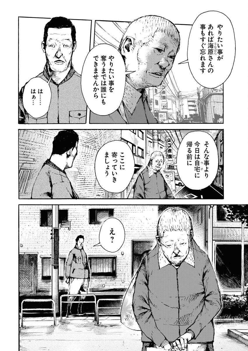 Boku×Star Chapter 51 14ページ