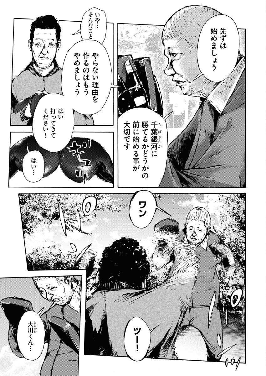 Boku×Star Chapter 51 17ページ