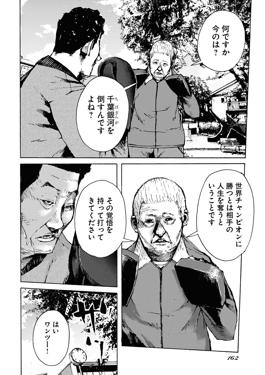 Boku×Star Chapter 51 18ページ