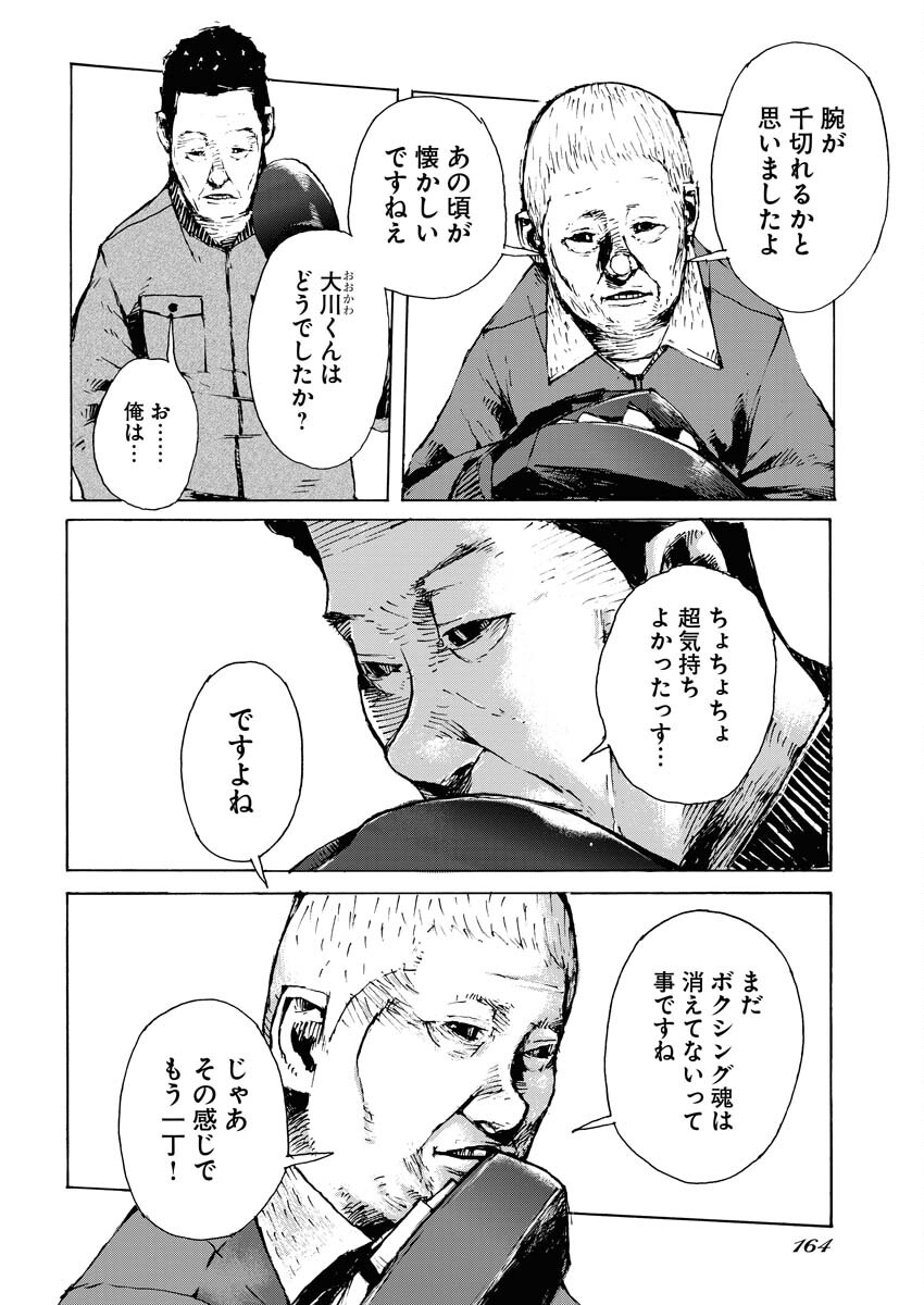 Boku×Star Chapter 51 20ページ