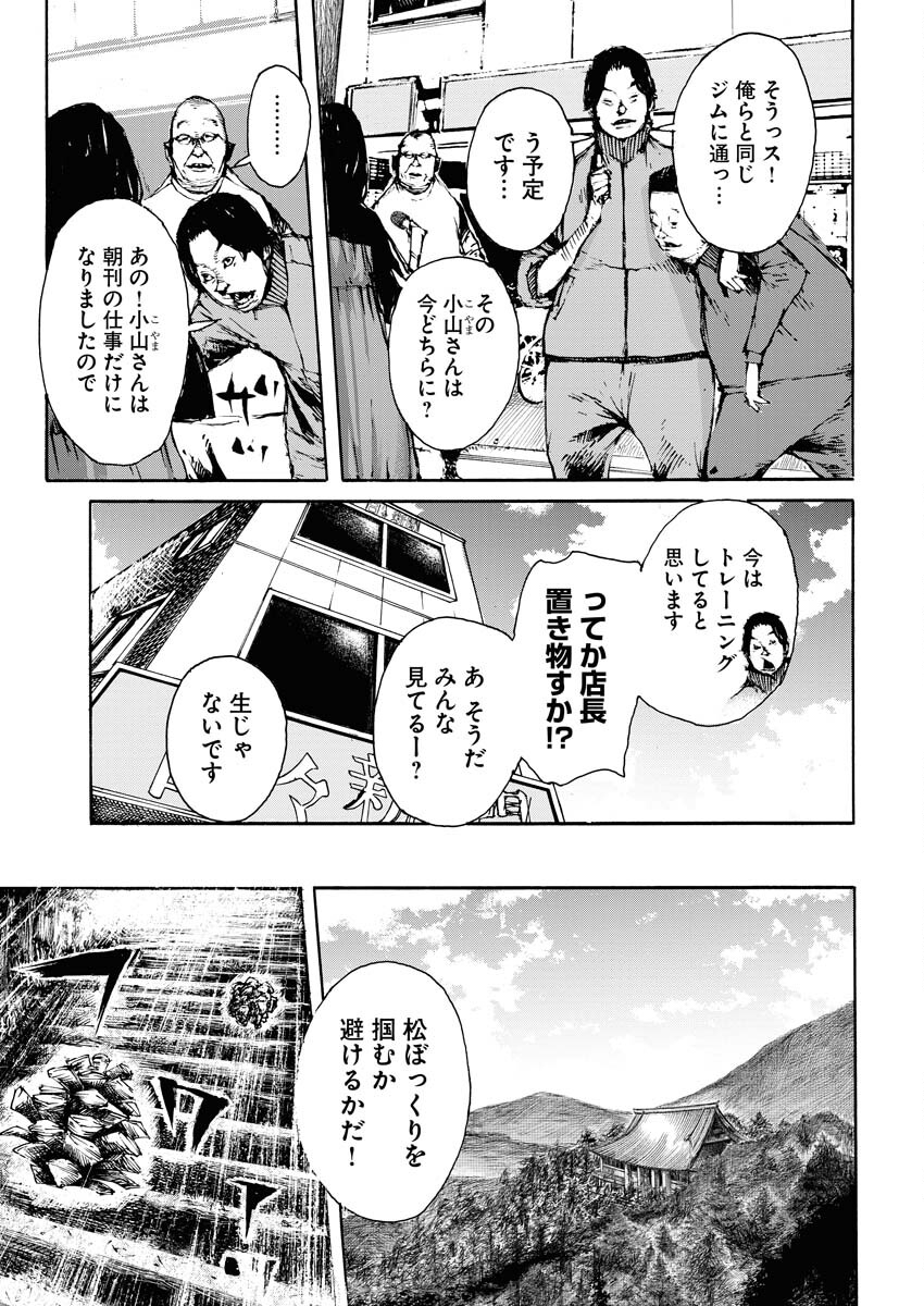 Boku×Star Chapter 51 3ページ