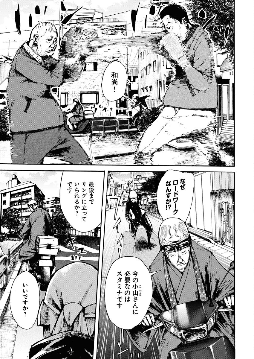 Boku×Star Chapter 51 21ページ
