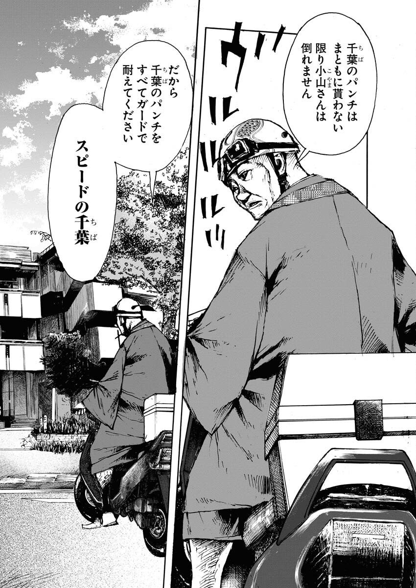 Boku×Star Chapter 51 22ページ