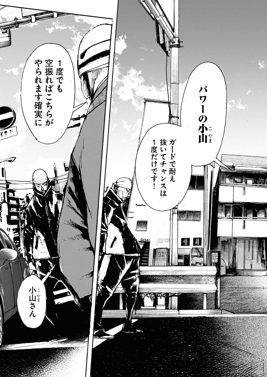 Boku×Star Chapter 51 23ページ