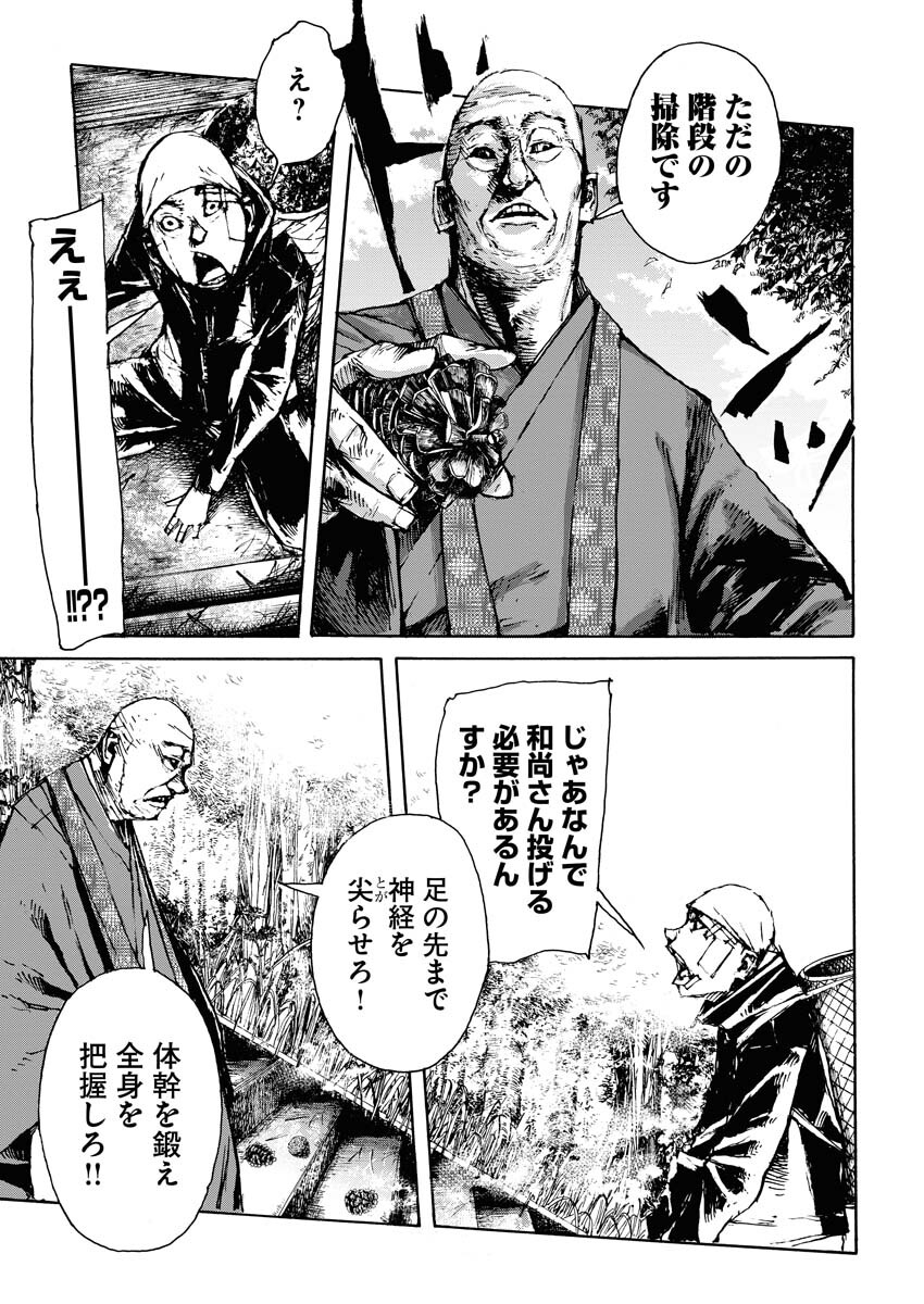Boku×Star Chapter 51 7ページ