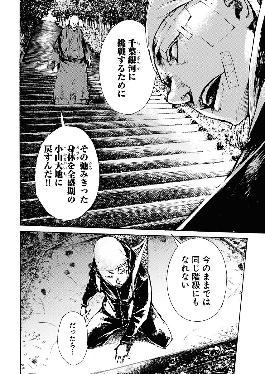 Boku×Star Chapter 51 8ページ