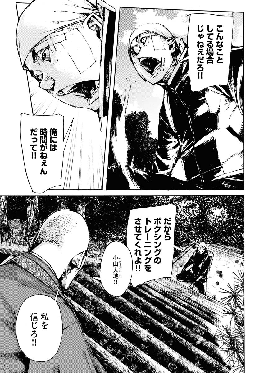 Boku×Star Chapter 51 9ページ
