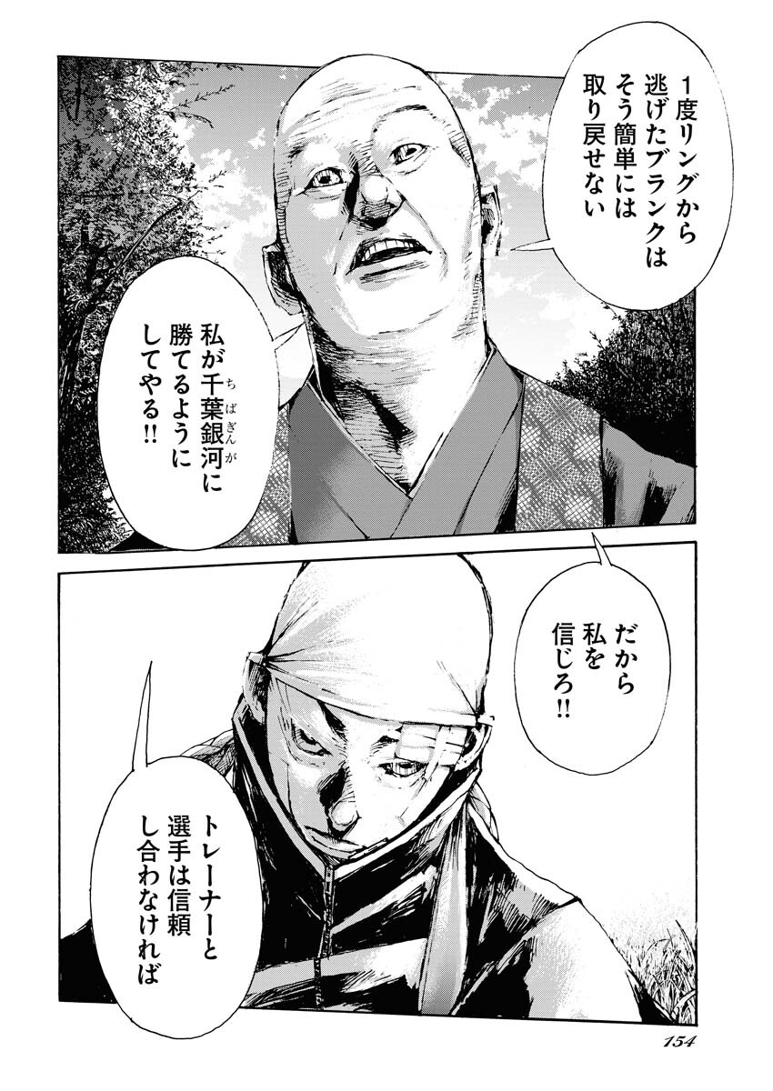 Boku×Star Chapter 51 10ページ