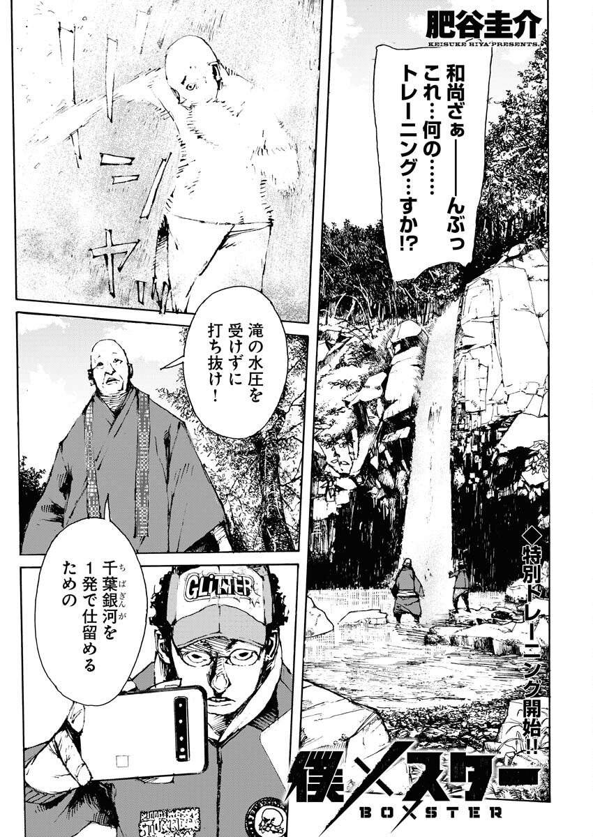 Boku×Star Chapter 52 1ページ