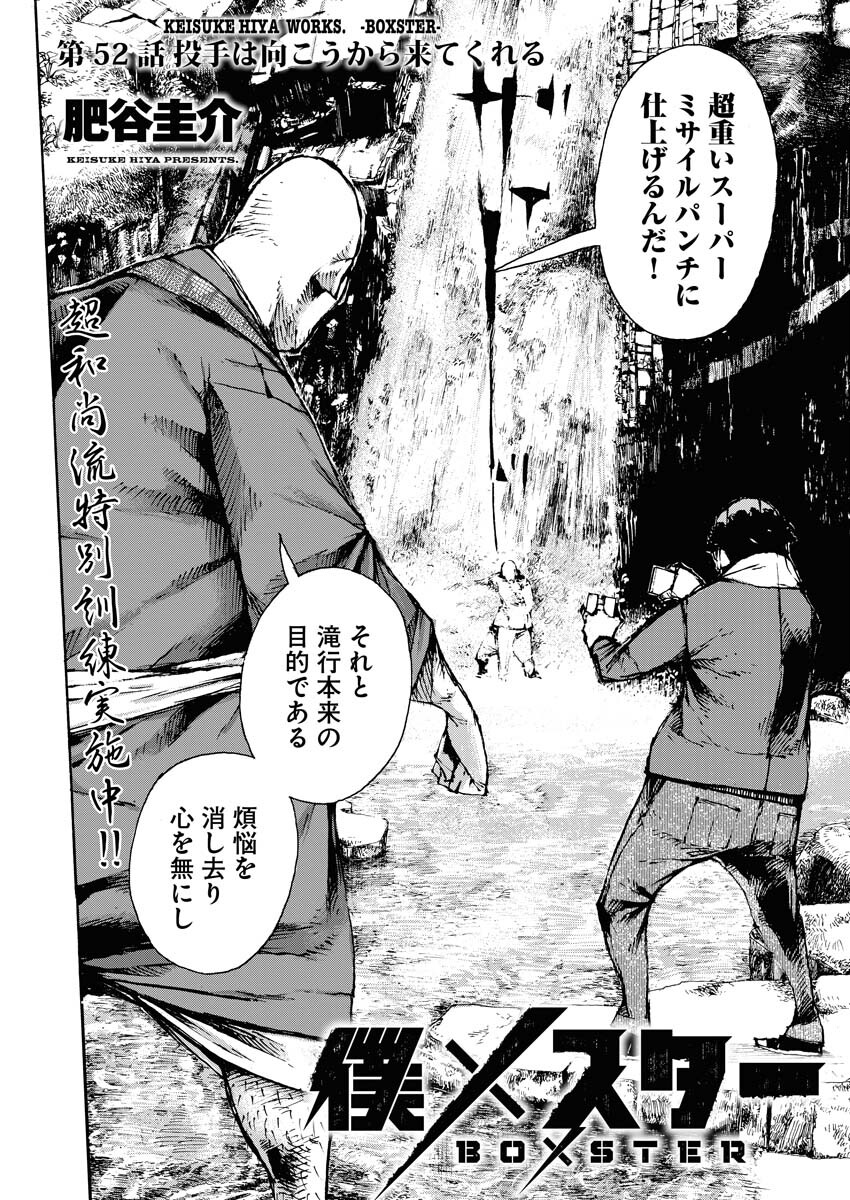 Boku×Star Chapter 52 2ページ