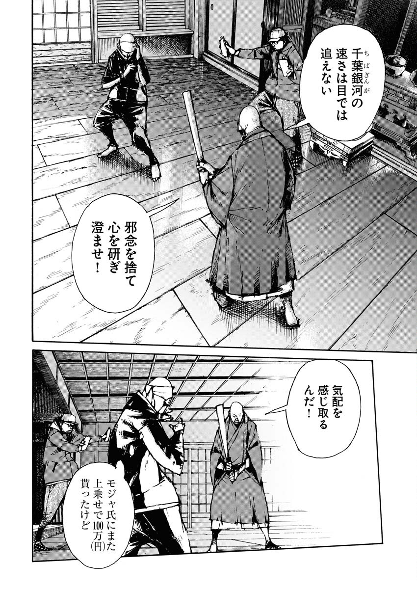 Boku×Star Chapter 52 12ページ