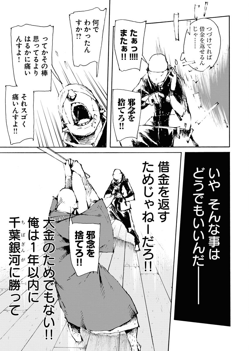 Boku×Star Chapter 52 13ページ