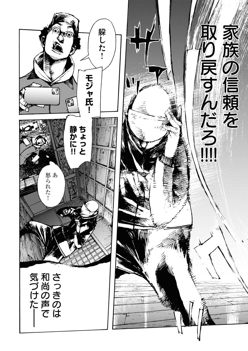 Boku×Star Chapter 52 14ページ