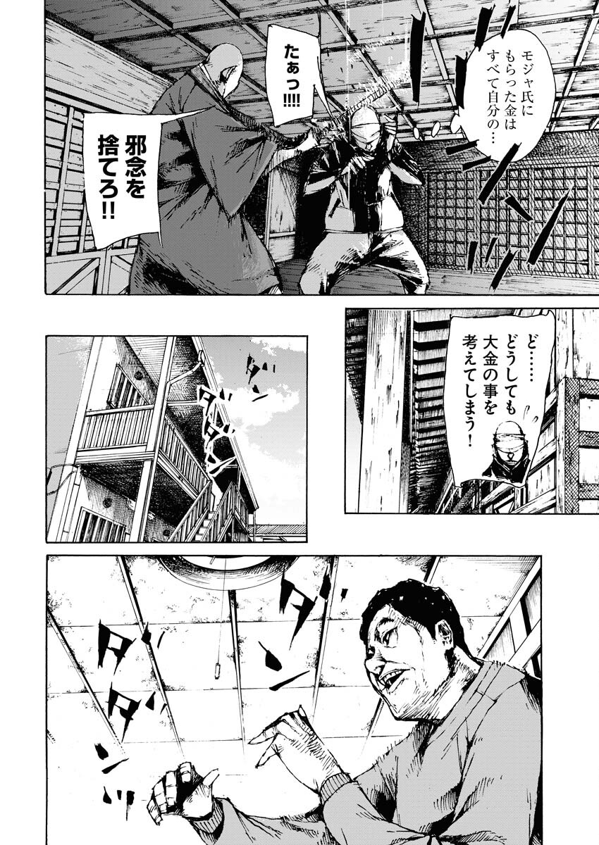 Boku×Star Chapter 52 16ページ