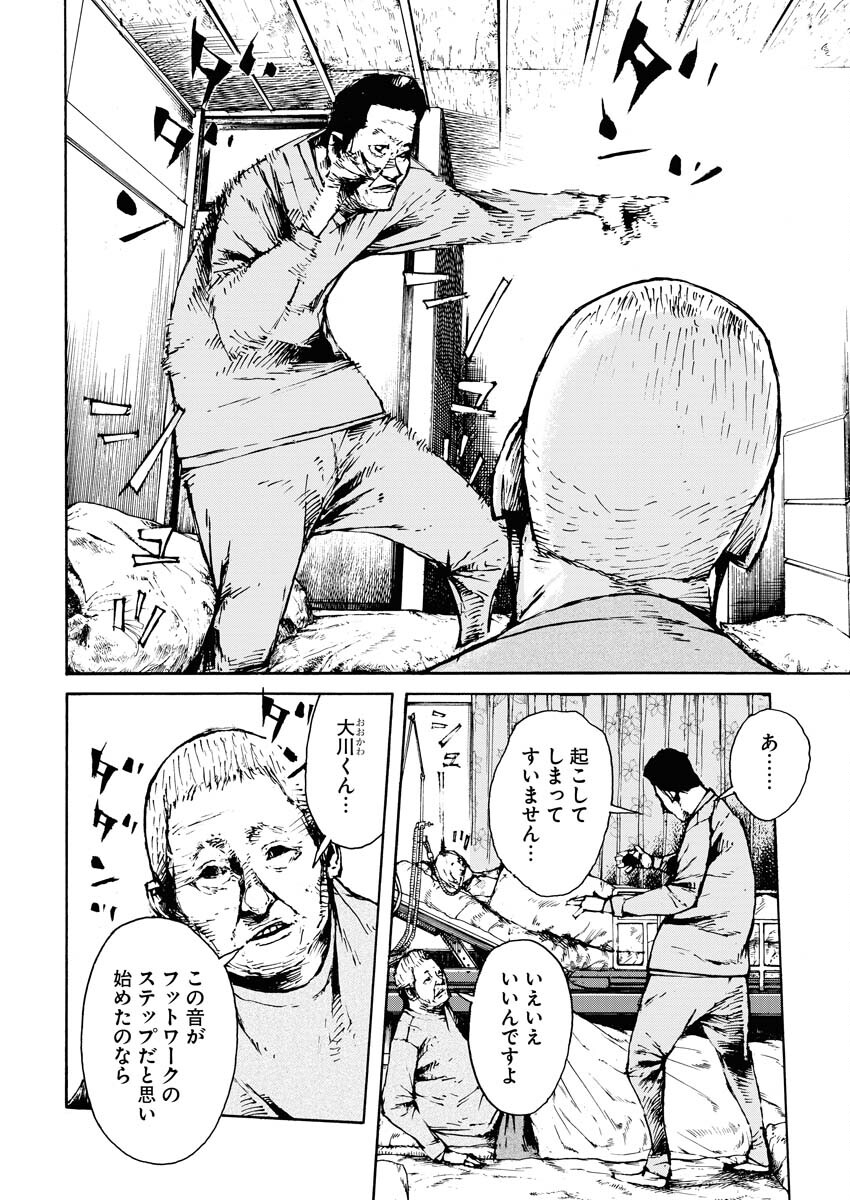 Boku×Star Chapter 52 18ページ
