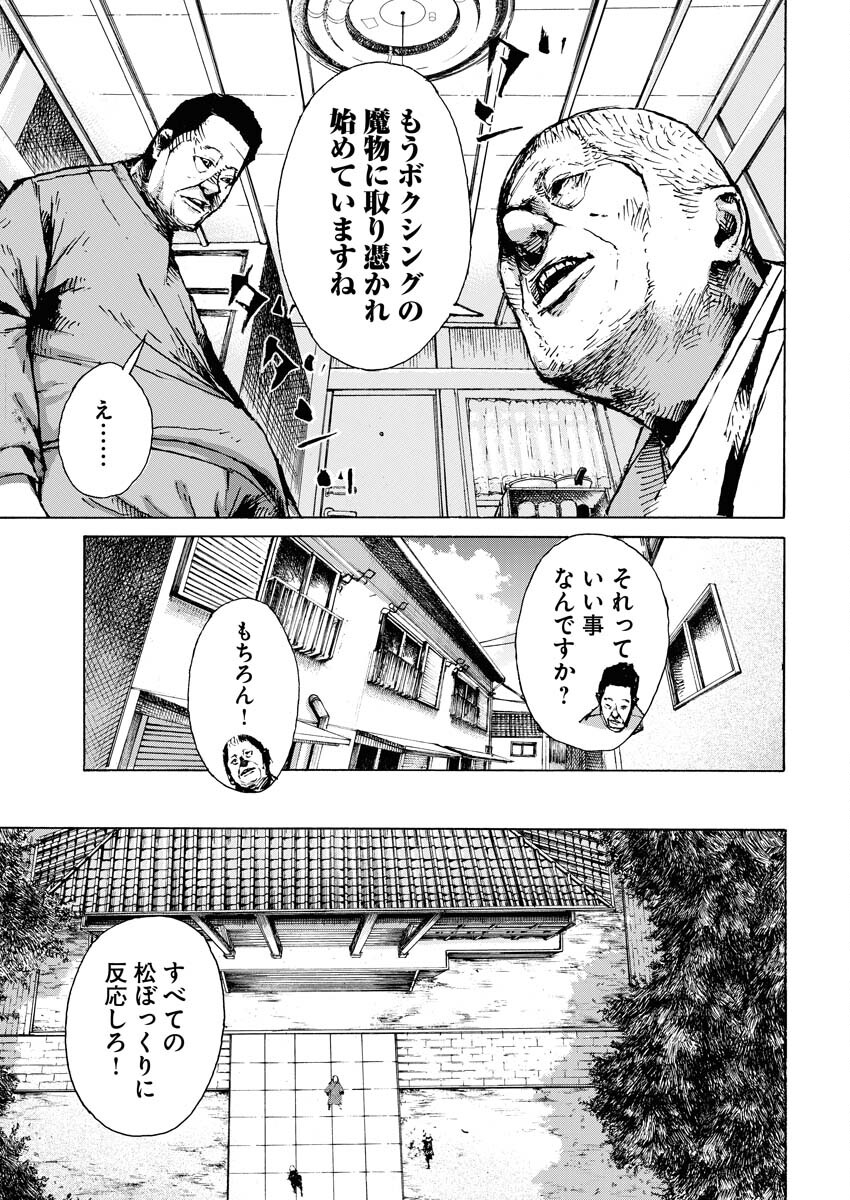 Boku×Star Chapter 52 19ページ