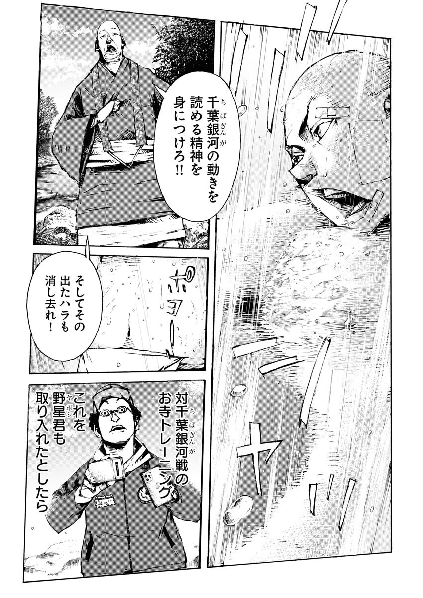 Boku×Star Chapter 52 3ページ