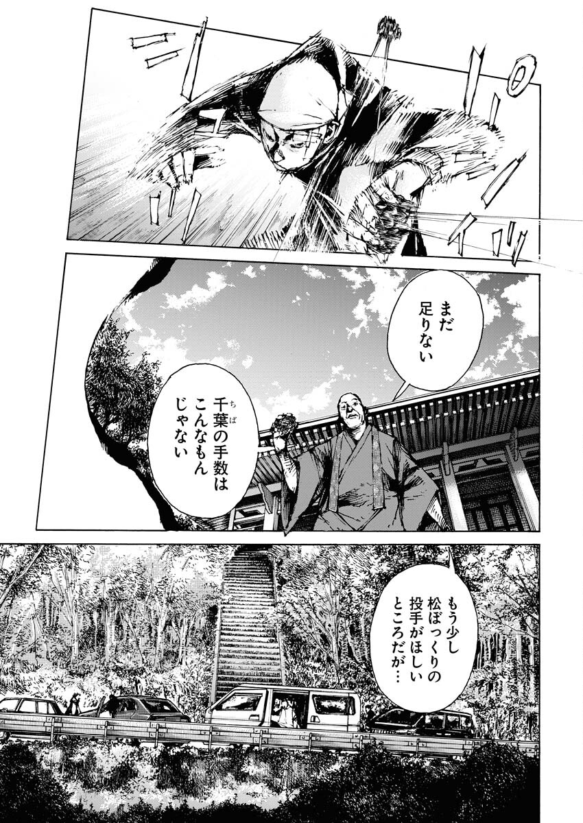 Boku×Star Chapter 52 21ページ