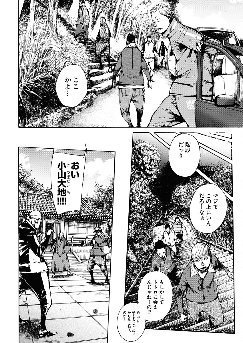 Boku×Star Chapter 52 22ページ