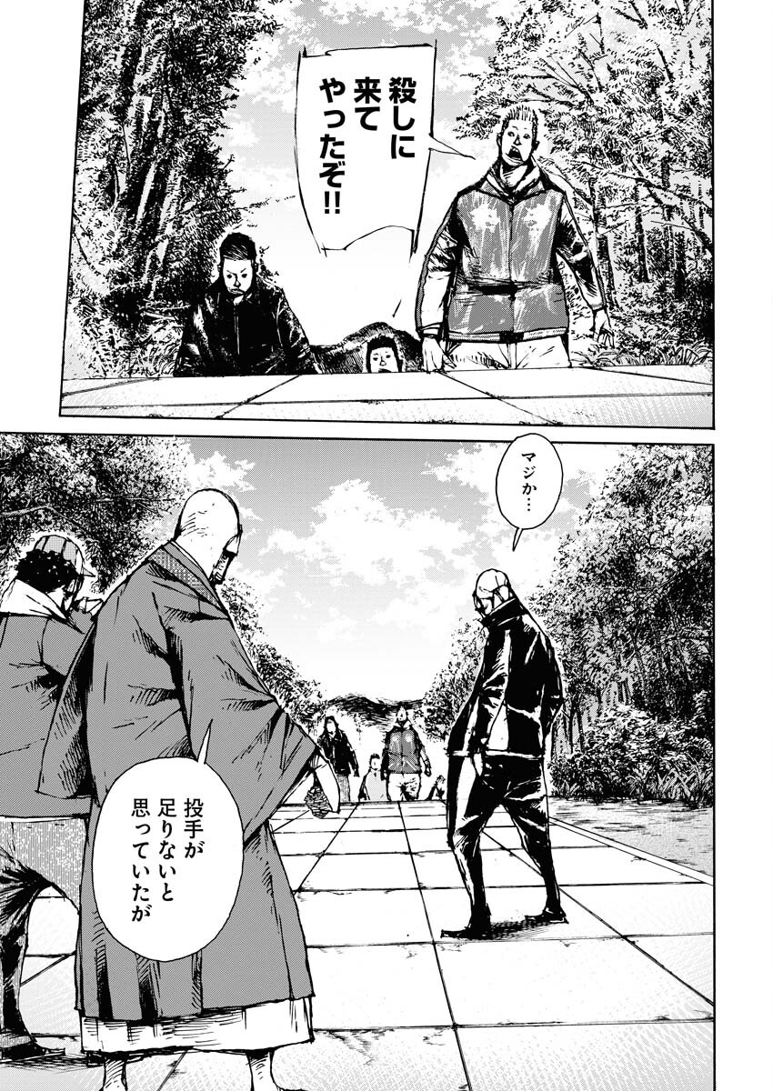 Boku×Star Chapter 52 23ページ