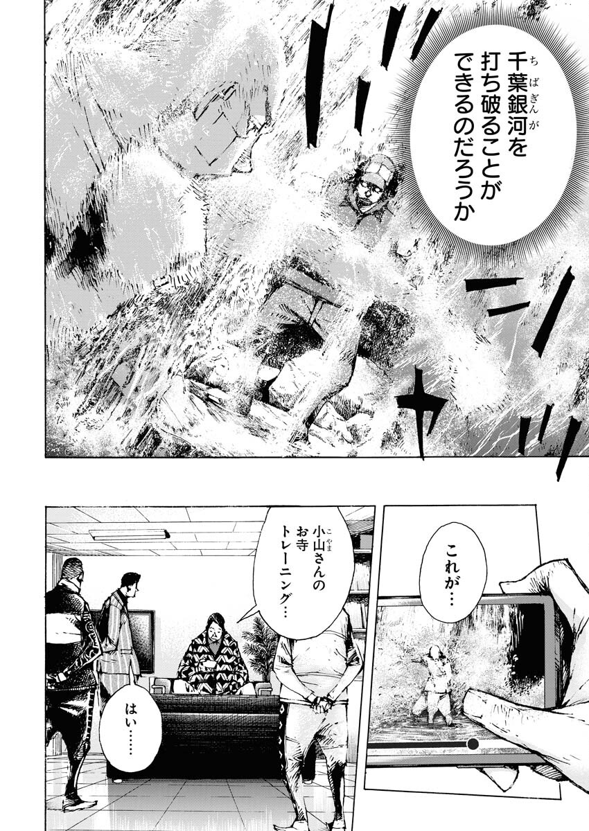 Boku×Star Chapter 52 4ページ
