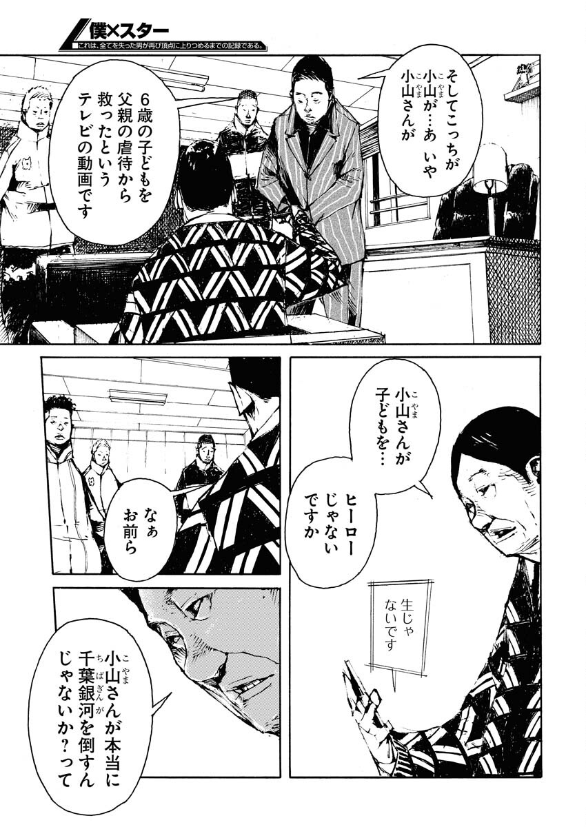 Boku×Star Chapter 52 5ページ