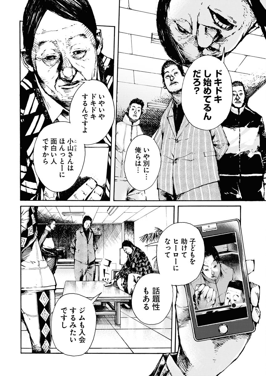 Boku×Star Chapter 52 6ページ