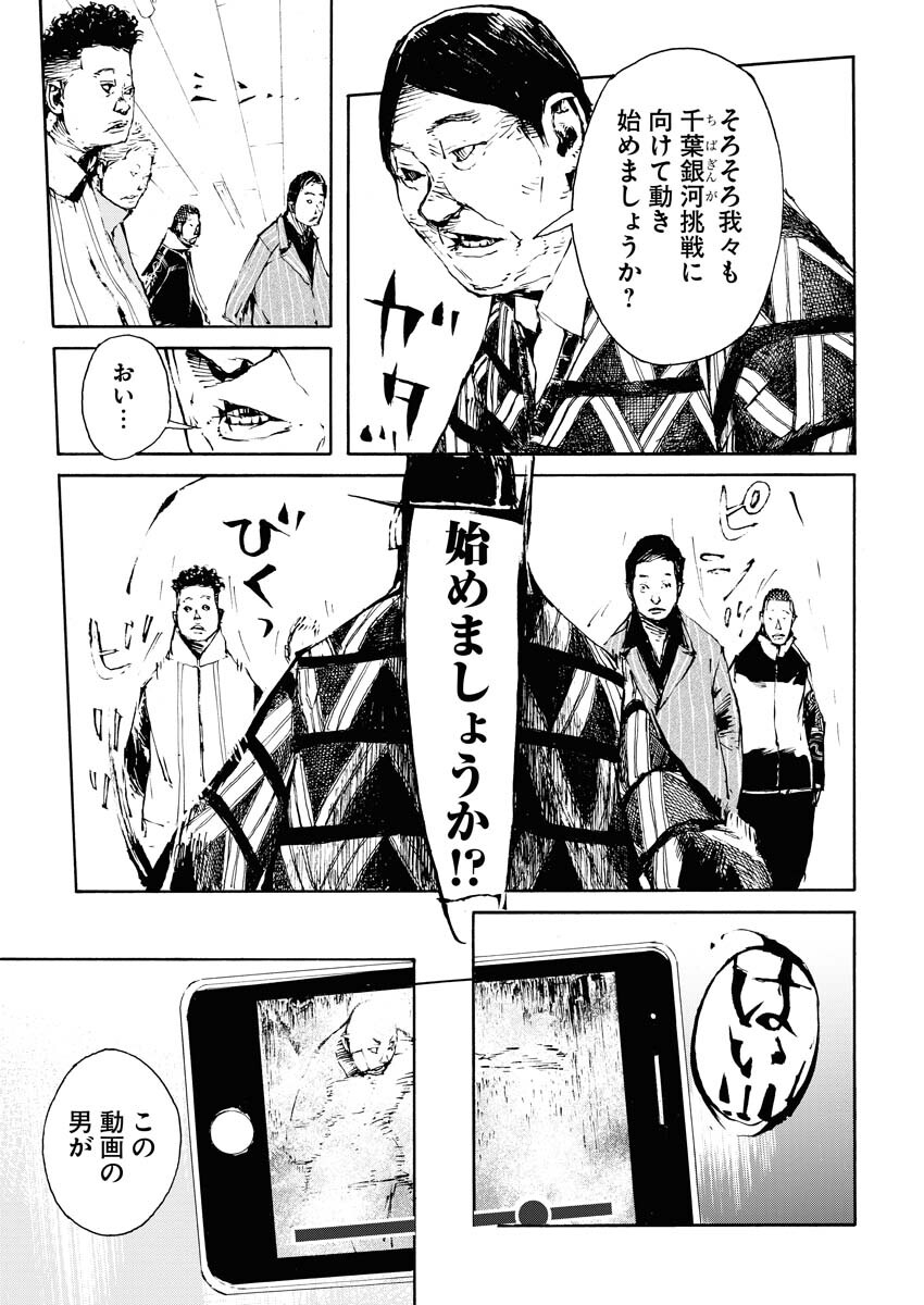 Boku×Star Chapter 52 7ページ