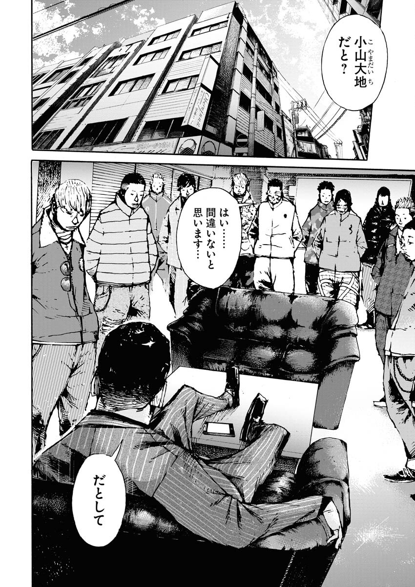 Boku×Star Chapter 52 8ページ
