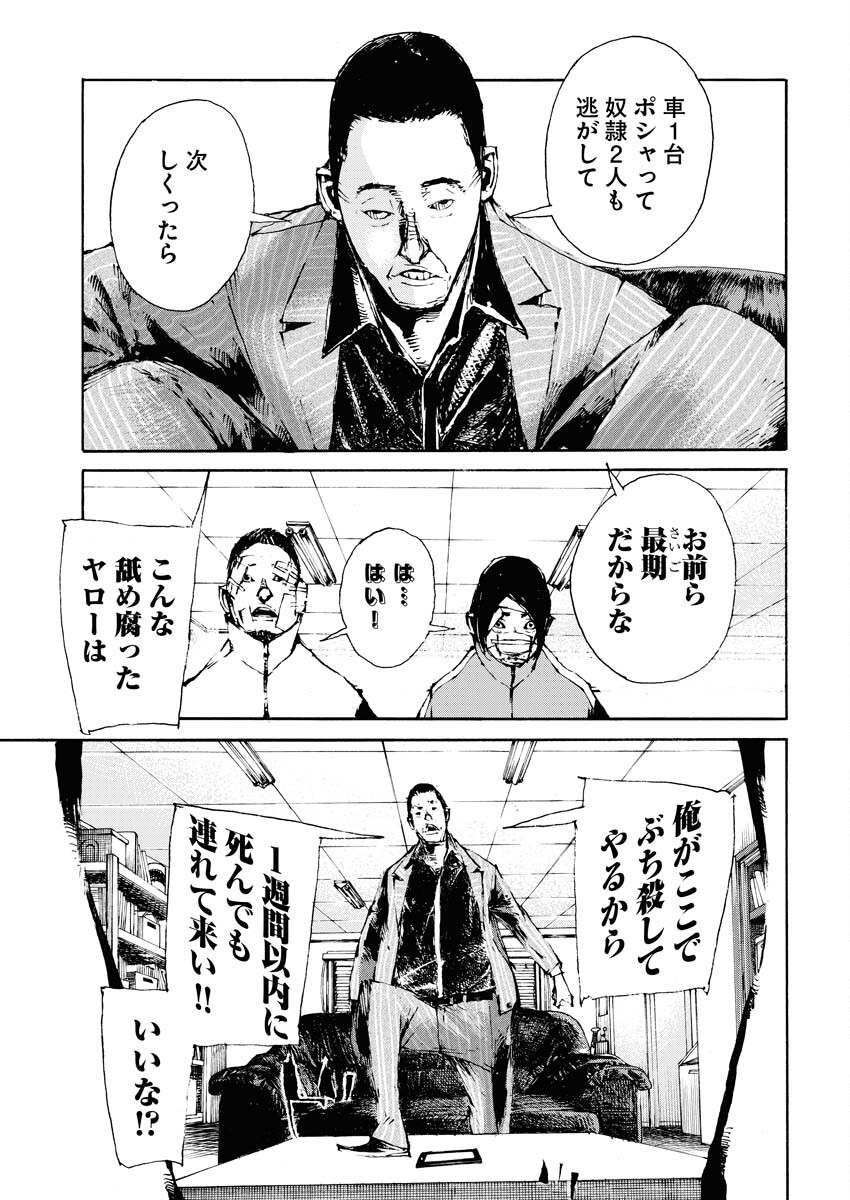 Boku×Star Chapter 52 9ページ
