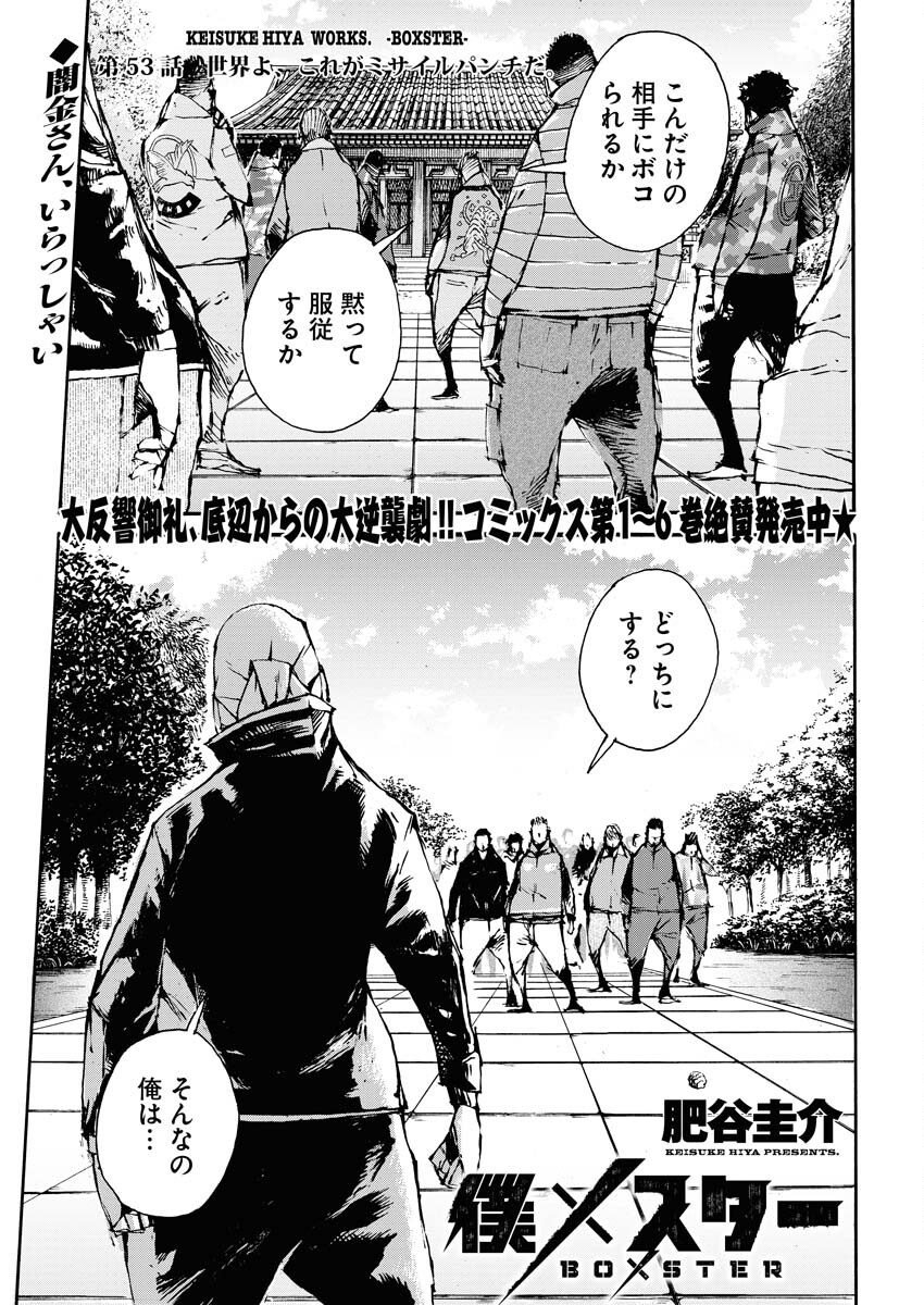 Boku×Star Chapter 53 1ページ