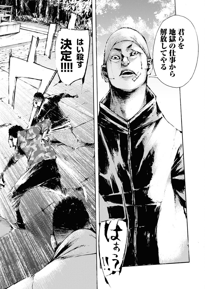 Boku×Star Chapter 53 2ページ