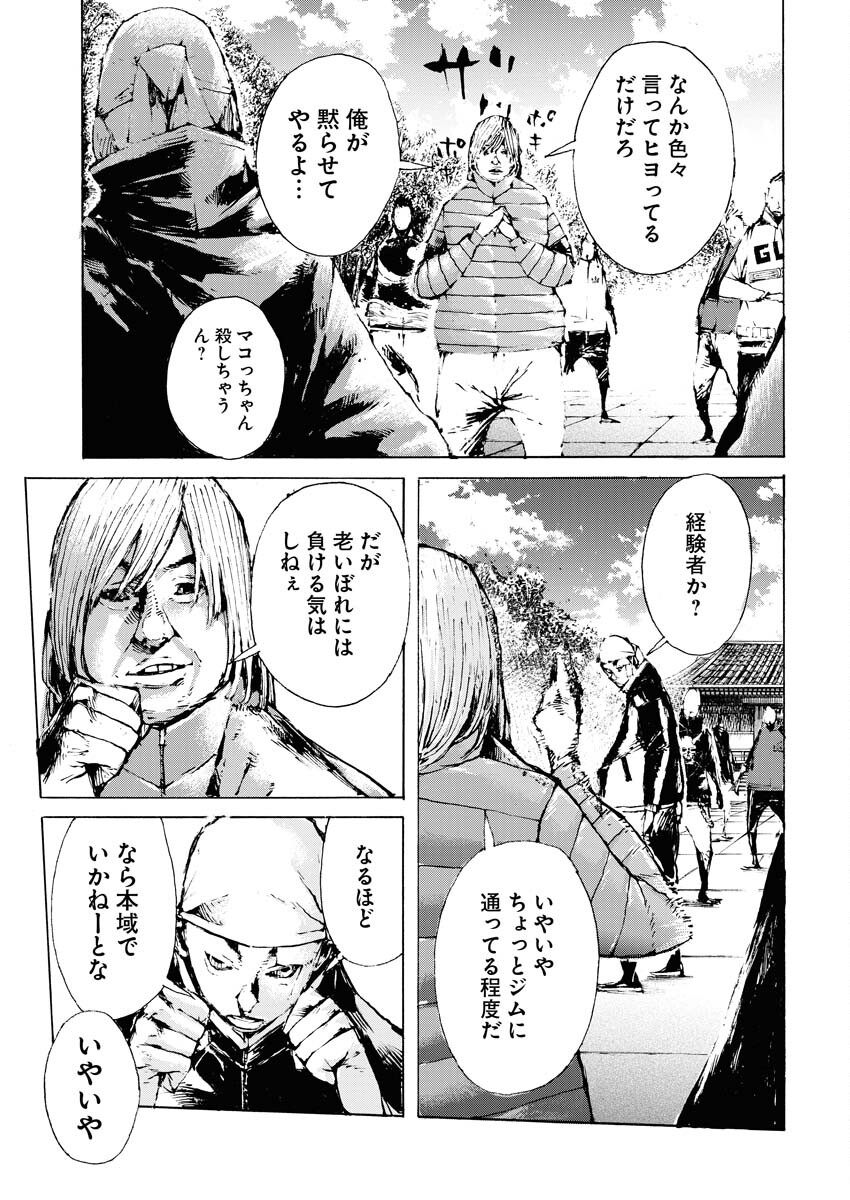 Boku×Star Chapter 53 11ページ