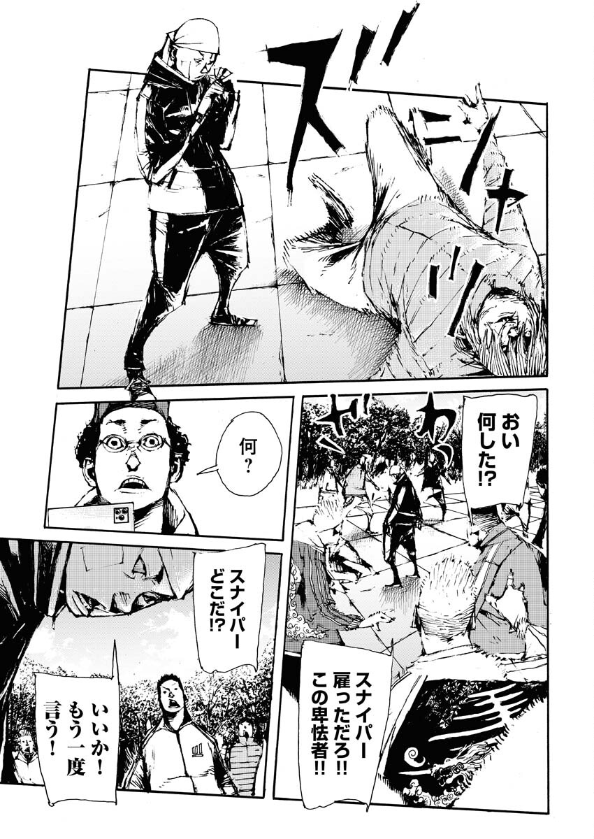 Boku×Star Chapter 53 13ページ